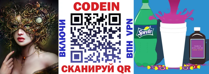 МЕГА ТОР  Гусь-Хрустальный  Кодеиновый сироп Lean Purple Drank 